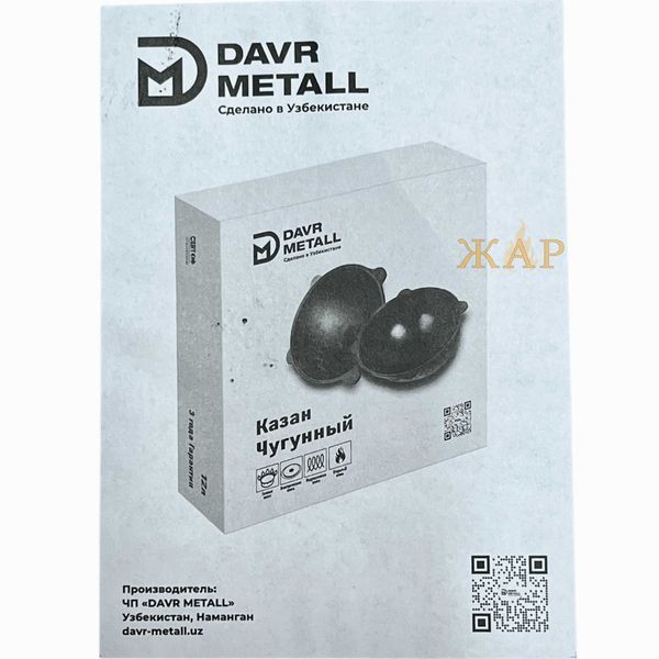Казан чавунний узбецький 6 л WOK Davr Metall з алюмінієвою кришкою DM6-4 фото