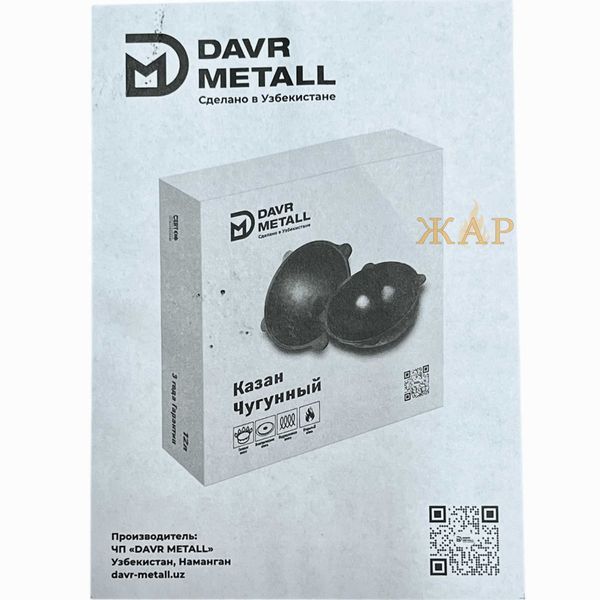 Казан чугунный узбекский 10 л WOK Davr Metall с крышкой-сковородой DM10-2 фото