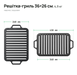 Решётка гриль чугунная 360&times;260 мм TM SYTON 3626GR фото 3